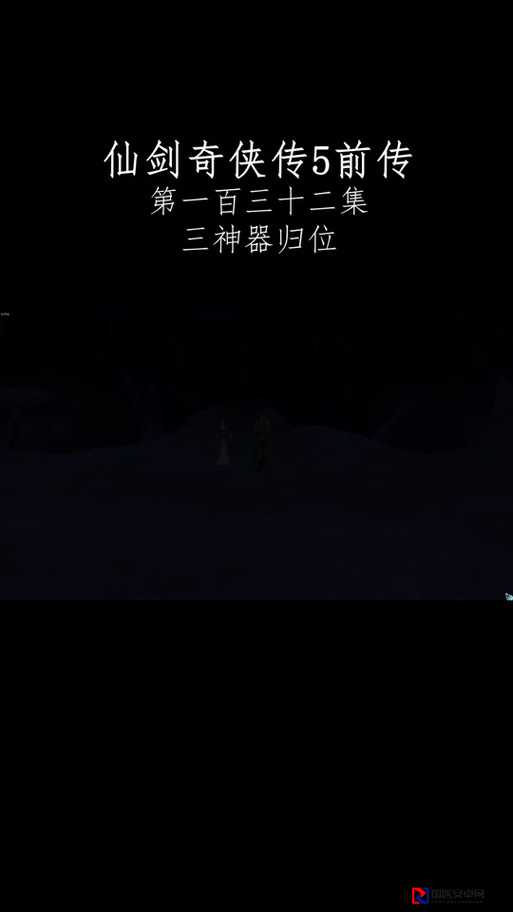 手残党必看仙剑5前传虹芝屿迷宫怎么走？绕到崩溃的隐藏路线全解析！