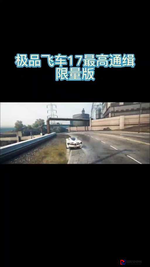 极品飞车17存档位置全解析！被误删过的老玩家必看